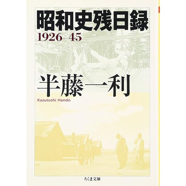 Amazon.co.jp: 昭和史探索(6冊セット) (ちくま文庫) : 半藤 一利: 本